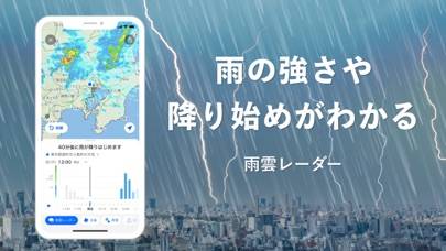 「Yahoo!天気」のスクリーンショット 2枚目