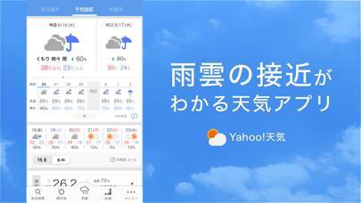 「Yahoo!天気」のスクリーンショット 1枚目