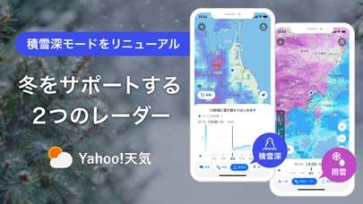 「Yahoo!天気」のスクリーンショット 1枚目