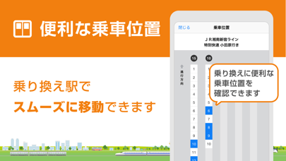 「駅探　乗換案内　(えきたん　のりかえあんない)」のスクリーンショット 2枚目