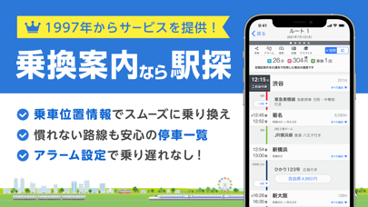 「駅探　乗換案内　(えきたん　のりかえあんない)」のスクリーンショット 1枚目