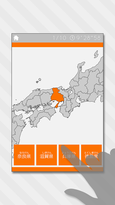 「あそんでまなべる 日本地図クイズ」のスクリーンショット 1枚目