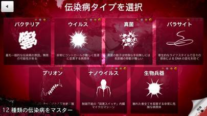 すぐわかる Plague Inc 伝染病株式会社 Appliv