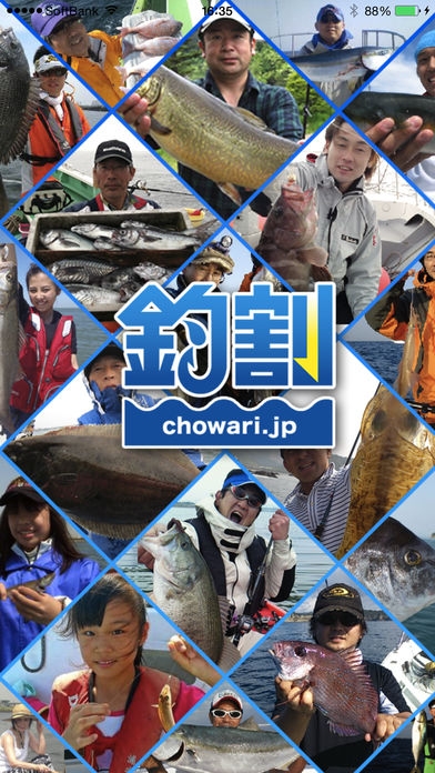 「釣り船予約『釣割』　日本最大の釣船予約アプリ」のスクリーンショット 1枚目