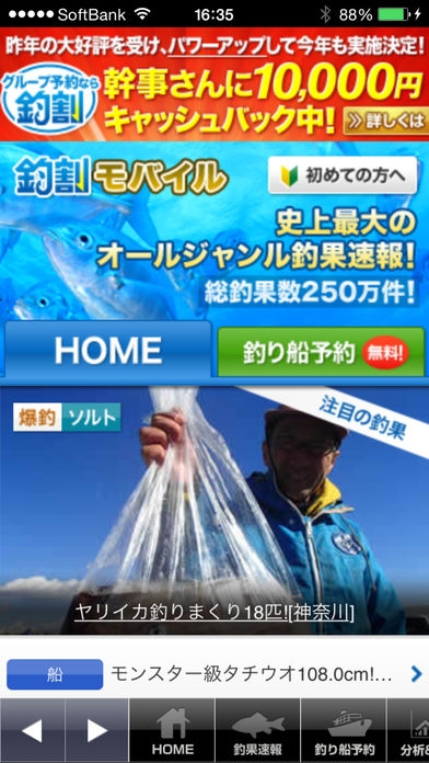 「釣り船予約『釣割』　日本最大の釣船予約アプリ」のスクリーンショット 2枚目