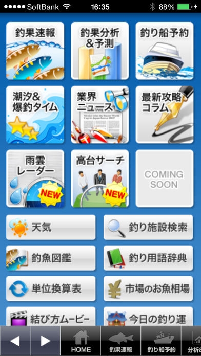 「釣り船予約『釣割』　日本最大の釣船予約アプリ」のスクリーンショット 3枚目