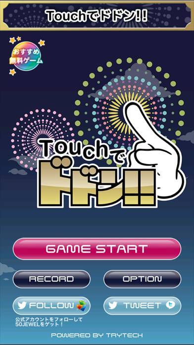 「Touchでドドン!! - 無料花火ゲーム」のスクリーンショット 1枚目