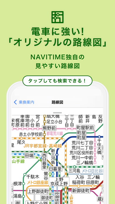 「乗換NAVITIME（電車・バスの乗り換え専用）」のスクリーンショット 3枚目