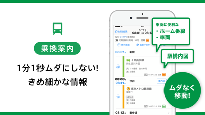 「乗換NAVITIME（電車・バスの乗り換え専用）」のスクリーンショット 2枚目