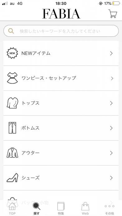 「FABIA ファッション通販アプリ」のスクリーンショット 2枚目