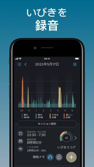 「いびきラボ - いびき対策アプリ (SnoreLab)」のスクリーンショット 1枚目