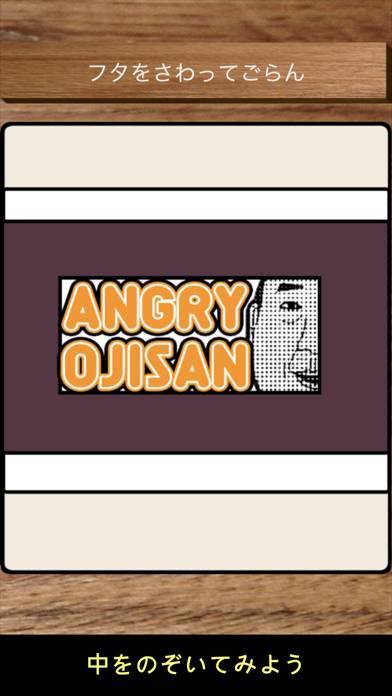 すぐわかる 怒るおじさん Appliv