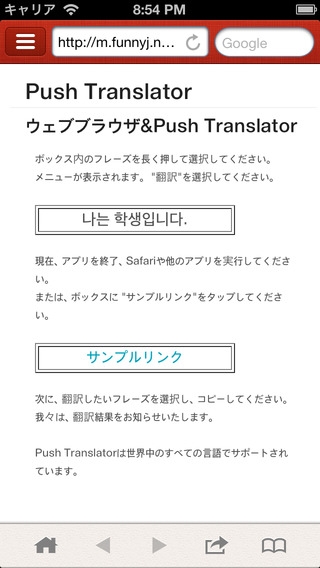 「Push翻訳者 Pro - 任意のアプリでテキストを翻訳」のスクリーンショット 1枚目