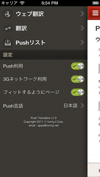 「Push翻訳者 Pro - 任意のアプリでテキストを翻訳」のスクリーンショット 3枚目