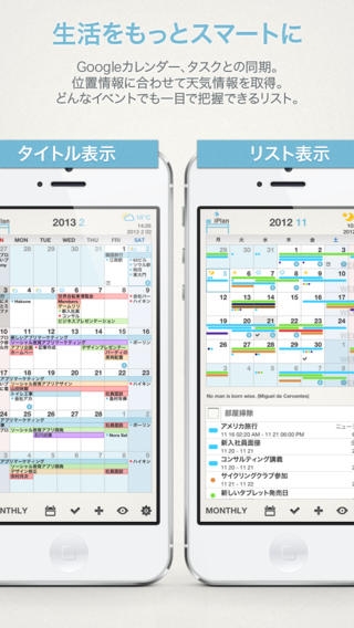 「iPlan for iPhone」のスクリーンショット 3枚目