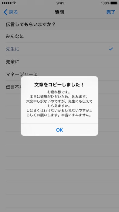 Appliv 休みの言い訳 部活用