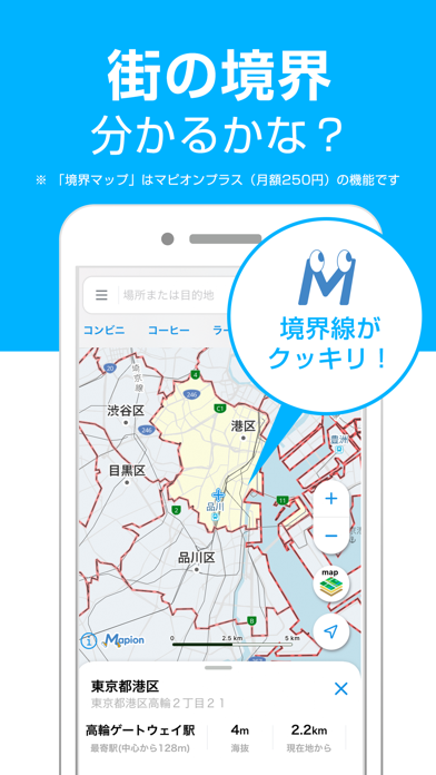 「地図マピオン (Mapion)」のスクリーンショット 2枚目