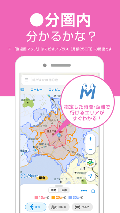 「地図マピオン (Mapion)」のスクリーンショット 1枚目