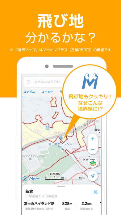 「地図マピオン (Mapion)」のスクリーンショット 3枚目