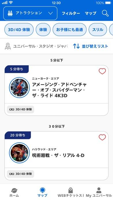 「ユニバーサル・スタジオ・ジャパン 公式アプリ」のスクリーンショット 2枚目