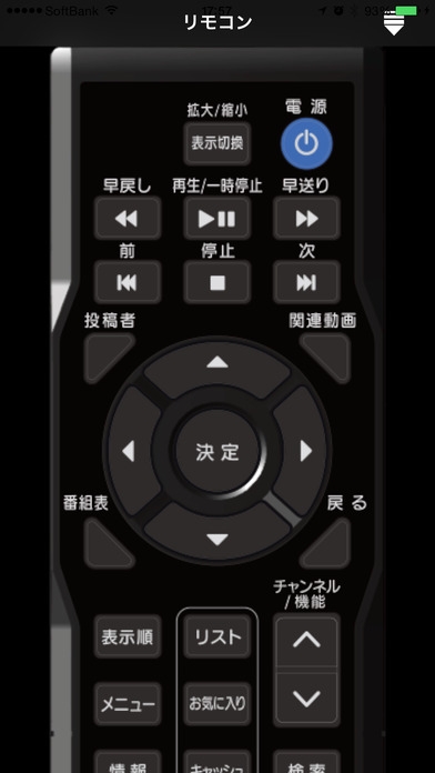 「LinkTV Remote」のスクリーンショット 3枚目