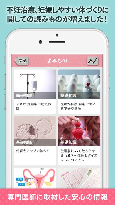 「妊娠・生理・排卵日予測のグラフアプリ～基礎体温ツール～」のスクリーンショット 1枚目