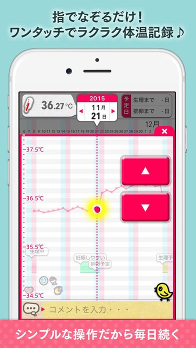 「妊娠・生理・排卵日予測のグラフアプリ～基礎体温ツール～」のスクリーンショット 2枚目