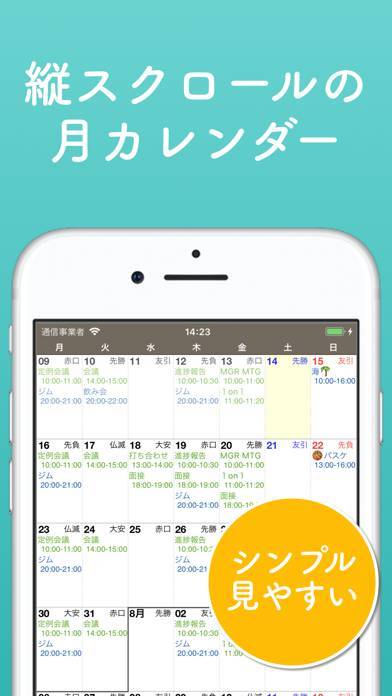 「月特化カレンダー Moca」のスクリーンショット 1枚目