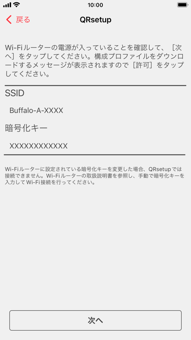 「QRsetup」のスクリーンショット 3枚目