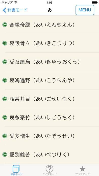 22年 おすすめの四字熟語 ことわざ辞典アプリはこれ アプリランキングtop10 Iphone Androidアプリ Appliv