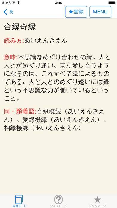 すぐわかる ことわざ 四字熟語 学習小辞典 Appliv