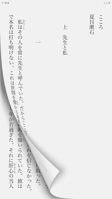 「i読書 - 青空文庫リーダー」のスクリーンショット 1枚目
