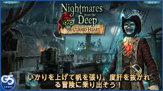 「Nightmares from the Deep™: 呪われた心臓　コレクターズ・エディション (Full)」のスクリーンショット 1枚目