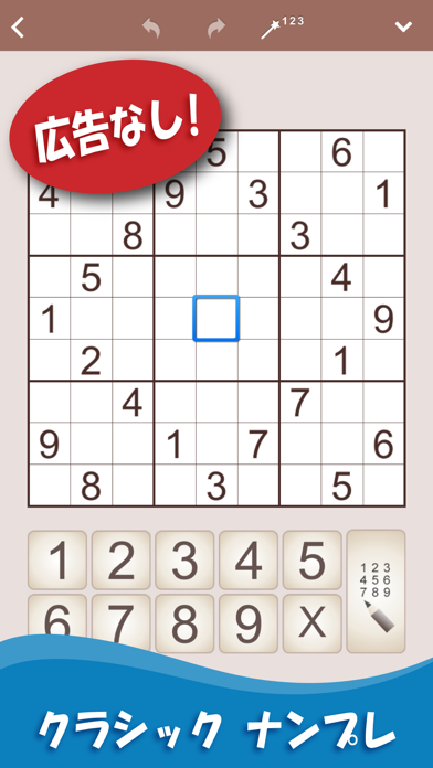 「Sudoku: Classic and Variations」のスクリーンショット 1枚目