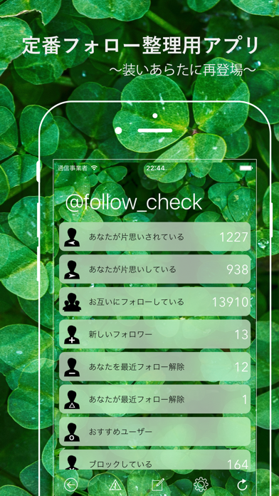 「フォローチェック for Twitter」のスクリーンショット 1枚目