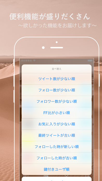 「フォローチェック for Twitter」のスクリーンショット 3枚目