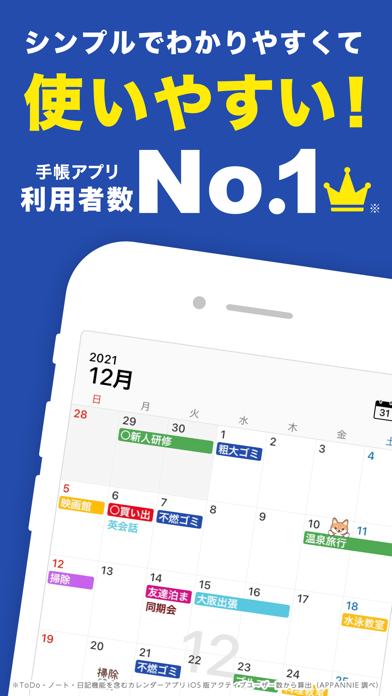 「Lifebear カレンダーとスタンプが人気の手帳アプリ」のスクリーンショット 1枚目