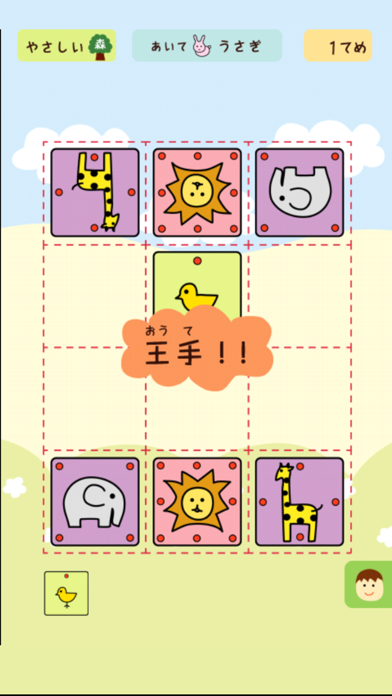 「どうぶつしょうぎ(公式)」のスクリーンショット 1枚目