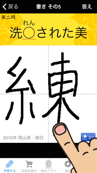 すぐわかる 中学生漢字 手書き 読み方 高校受験漢字勉強アプリ Appliv