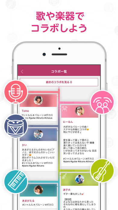 「nana - 生演奏カラオケ・歌ってみた投稿アプリ」のスクリーンショット 3枚目