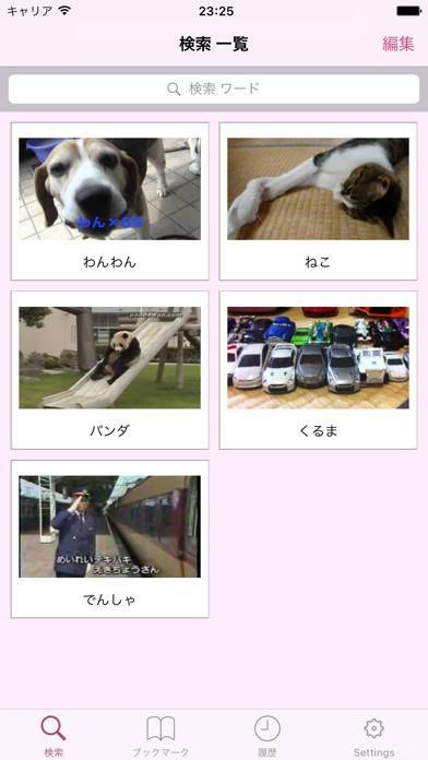 「テベリ-お子様向けのYouTube再生アプリ」のスクリーンショット 3枚目