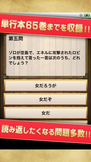 海賊王クイズ2 ワンピース One Piece の名言 格言 トリビア のスクリーンショット 3枚目 Iphoneアプリ Appliv