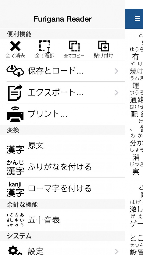 振り仮名