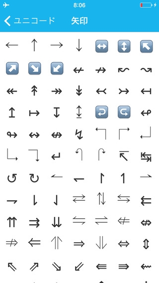 「Unicode文字 - 特殊文字記号」のスクリーンショット 3枚目