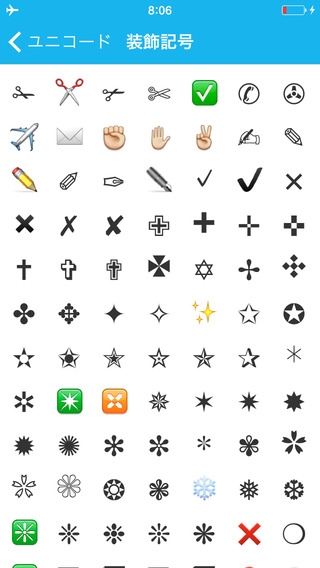 「Unicode文字 - 特殊文字記号」のスクリーンショット 2枚目