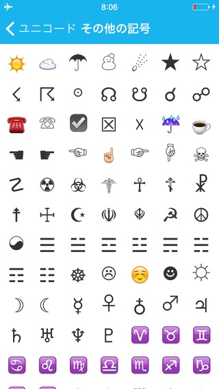 「Unicode文字 - 特殊文字記号」のスクリーンショット 1枚目