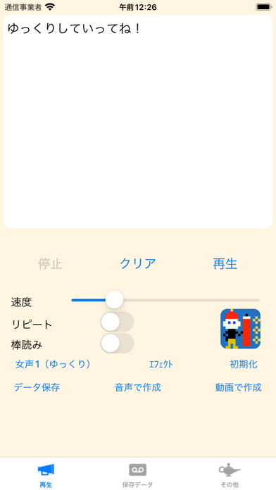 「読み上げ「ゆっくり棒読みトーク」」のスクリーンショット 1枚目