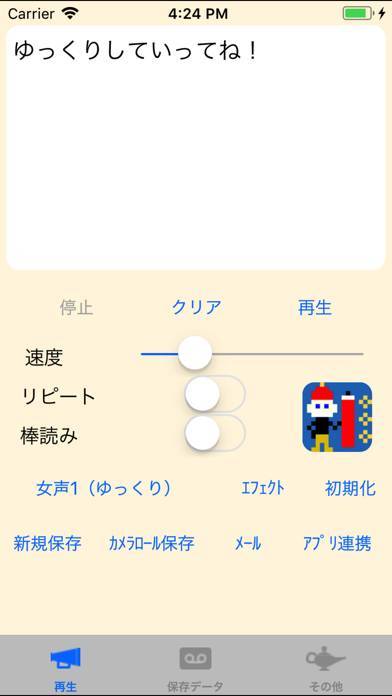 すぐわかる 読み上げ ゆっくり棒読みトーク Appliv