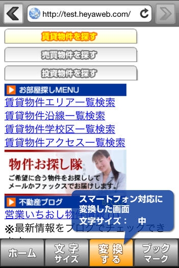 「らくらくブラウザ - Rakuraku Browser」のスクリーンショット 3枚目