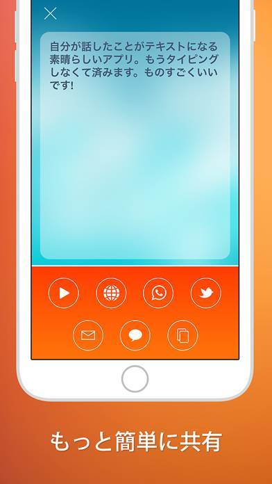 「音声認識装置 : このディクテーションアプリを使って自分の声」のスクリーンショット 2枚目